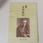  альбом с иллюстрациями Shimazaki Toson глициния . память павильон глициния . память павильон 