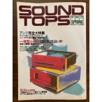SOUND TOPS сезон . no. 10 номер 1987 год усилитель совершенно большой специальный выпуск 