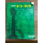 NHK гитара .. столица книга@..|..1972 год 10-3 месяц 