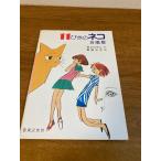 11... кошка .. версия музыка .. фирма Inoue Hisashi 