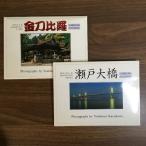  открытка [ сверху река .. сборник произведений золотой меч соотношение .| Seto большой .]*2 пункт каждый 12 листов ввод .... craft открытка 