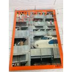  Asahi Graph экстренный больше . номер 1975 год 3 месяц 18 день человек центр. транспорт система . Shinkansen . мы. жизнь 