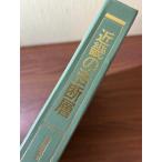 { Kinki. .. слой холм рисовое поле . правильный восток . правильный прекрасный Tokyo университет выпускать .2000 год выпуск первая версия } текущее состояние товар большой книга@ география / геология / земля слой ./ естествознание 