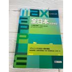  Max Mapple все Япония карта дорог 1/20 десять тысяч . документ фирма 2018 год выпуск 