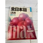 Max Mapple все Япония карта дорог 1/20 десять тысяч . документ фирма 2006 год выпуск 