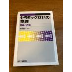  керамика материал. физика : кристалл .. поверхность день . промышленность газета фирма .. самец один 