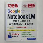  возможен Google NotebookLM возможность. Mugen большой! собственный специальный AI Note практическое применение закон ( возможен серии ) Impress Shimizu . история 