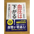 1 день 1 минут . кровяное давление. внизу ..! лекарство .. соль . нет! (.. фирменный практическое использование BOOK).. фирма Kato ..