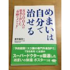  головокружение. сам ...(8000 человек. пациент .. сделал [ чудесный mesodo])makino выпускать новый . основа .
