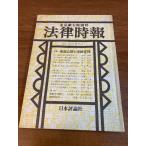 [ закон сигнал времени через шт no. 693 шт ] Япония критика фирма конец .. Taro 1985 год / Showa 60 год 2 месяц номер специальный выпуск / информация публичный . информация управление 