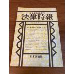 [ закон сигнал времени через шт no. 681 шт ] Япония критика фирма конец .. Taro 1984 год / Showa 59 год 3 месяц номер специальный выпуск / сейчас день. семья . закон 