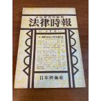 [ закон сигнал времени через шт no. 544 шт ] Япония критика фирма конец .. Taro 1973 год / Showa 48 год 9 месяц номер специальный выпуск / государство. безопасность . город .. различные свободный 