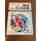  редкий [. сила .. .. совершенно руководство наука сила. 5000.] число Gakken . фирма начальная школа высокий класс сырой тяпка .. справочник живое существо / окружающая среда / вещество / энергия / земля / космос / огонь гора / электрический ток 