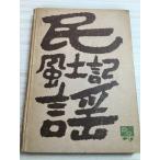  фолк способ земля регистрация (1960 год ). ... библиотека hyo-go* вилка * нижний * группа 