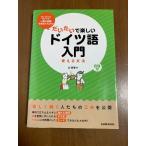 CD есть главным образом . веселый немецкий язык введение можно использовать грамматика три . фирма .?. сезон 