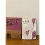 ... человек Ariyoshi Sawako художественная литература документ . внизу .. специальный произведение 