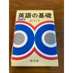 [ английский язык. основа новый . версия ]. документ фирма . дерево . один работа 1978 год / Showa 53 год 6. версия выпуск английский язык / грамматика / средняя школа / изучение языков 