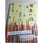  развитие. . жизнь самый первый. 10 год . главный раз сборник klieitsu.... Nakamura . один 