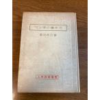  авторучка знак письмо. манера письма (1951 год ) ( введение различные предметы . документ ) большой Izumi книжный магазин . болото . камень редкостный / ценный / редкость / печать ошибка / текущее состояние товар / подлинная вещь 