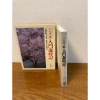 [. ввод портативный версия введение лет час регистрация ] Kadokawa Shoten Oono . огонь работа 1984 год / Showa 59 год первая версия хайку / литература 