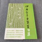  Itami .. собственный кисть 100 . выбор . сложенный . Itami ..