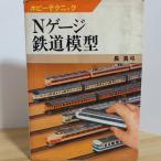  N gauge железная дорога модель хобби technique 31 Япония радиовещание выпускать ассоциация длина подлинный смычок 