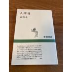  человек через ( Shincho подбор книг ) Shinchosha ... один 