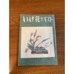 [.. цветок текст ].. фирма 1965 год / Showa 40 год выпуск .. цветок .. запись no. 2 минут шт. . ваза цветок сборник Hasegawa .. сборник . дорога / сырой . цветок 