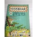  Япония фолк . сборник Tokyo музыкальное сопровождение выпускать фирма Okawa .. аранжировка редактирование 