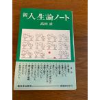  новый жизнеописание Note (1979 год )