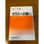  стекло к ..: не . body. наука введение (S BOOKS) промышленность книги юг .