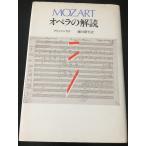 Mozart опера. ..(1985 год )flitsu*noske