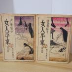  женщина человек flat дом передний сборник после сборник Yoshiya Nobuko утро день газета фирма 2 шт. комплект 