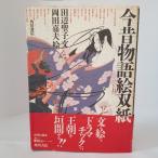  сейчас прошлое история .. бумага KADOKAWA Kadokawa Shoten Tanabe Seiko 