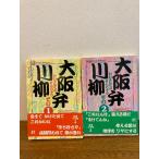 [ Osaka . сэнрю эта (1)/ эта (2) 2 шт. комплект ] третий документ павильон 2001 год каждый выпуск диалект / Kansai ./ Osaka 