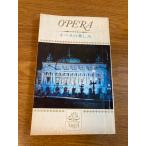 [ опера. веселье ] Toshiba музыка промышленность 1966 год / Showa 41 год выпуск OPERA Angel опера * запись маленький брошюра / история / художник 