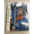  Tottori префектура фотография способ земля регистрация (1981 год ) гора . радиовещание . Цу дракон 