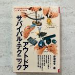  уличный * Survival * technique : настоящее время человек ... Seto .. сырой ... поэтому. мудрость ..(OUTDOOR HANDBOOK 24) земля круг красный Цу . Хара 