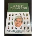  Yoro Takeshi. цифровой насекомое иллюстрированная книга Nikkei BP Yoro Takeshi 