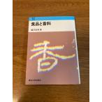 [ еда . ароматические вещества ] Восток университет выпускать . различные .. мужчина работа 1979 год / Showa 54 год специализация / критика / изучение / еда 