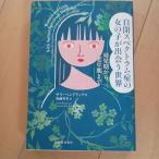  собственный . Spectrum .. девочка .... мир ; ребенок период из старость период до Kawade книжный магазин новый фирма Sara * ручной liks