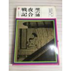 .. . ночь . военная история три мыс книжный магазин . свет Akira храм Saburou перевод 