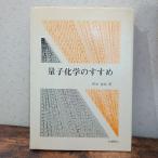  квантовый химия. ... химия такой же человек запад книга@ Kichisuke 
