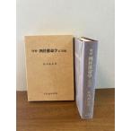 [. ввод Akira .* Four Pillar astrology . отвечающий для сборник ] Япония . жизнь . павильон . рисовое поле .. работа 2010 год / эпоха Heisei 22 год выпуск 
