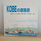 KOBE. . пейзаж утро день культура центральный .. прекрасный -слойный 