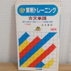  практика тренировка старый документ одиночный язык центр книги Yamamoto ..