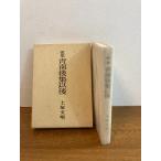 [. ввод сборник песен синий юг после после ] Ishikawa книжный магазин земля магазин документ Akira работа 1991 год / эпоха Heisei 3 год выпуск 