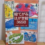  письмо в картинках открытка .365 день M *pi-*si- больше рисовое поле прекрасный ..