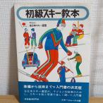  начинающий лыжи учебник объединение юридическое лицо все Япония лыжи полосный . лыжи journal 