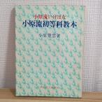  маленький ...... первый и т.п. . учебник маленький .. отдел ..* маленький .. изучение . редактирование * маленький .. отдел редактирование урок 